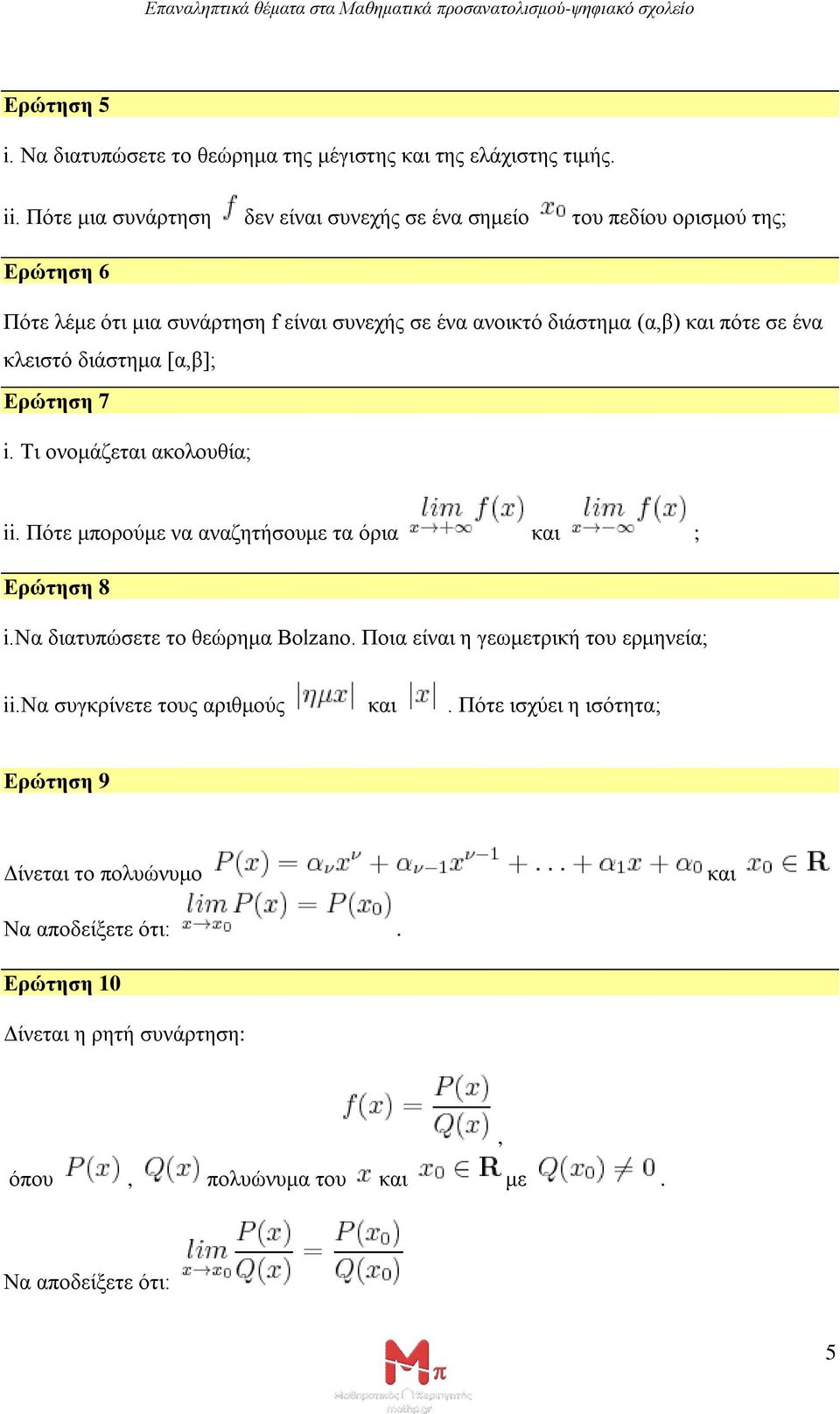 ακολουθία; ii Πότε μπορούμε να αναζητήσουμε τα όρια ; Ερώτηση 8 iνα διατυπώσετε το θεώρημα Bolzano Ποια είναι η γεωμετρική του ερμηνεία; iiνα συγκρίνετε