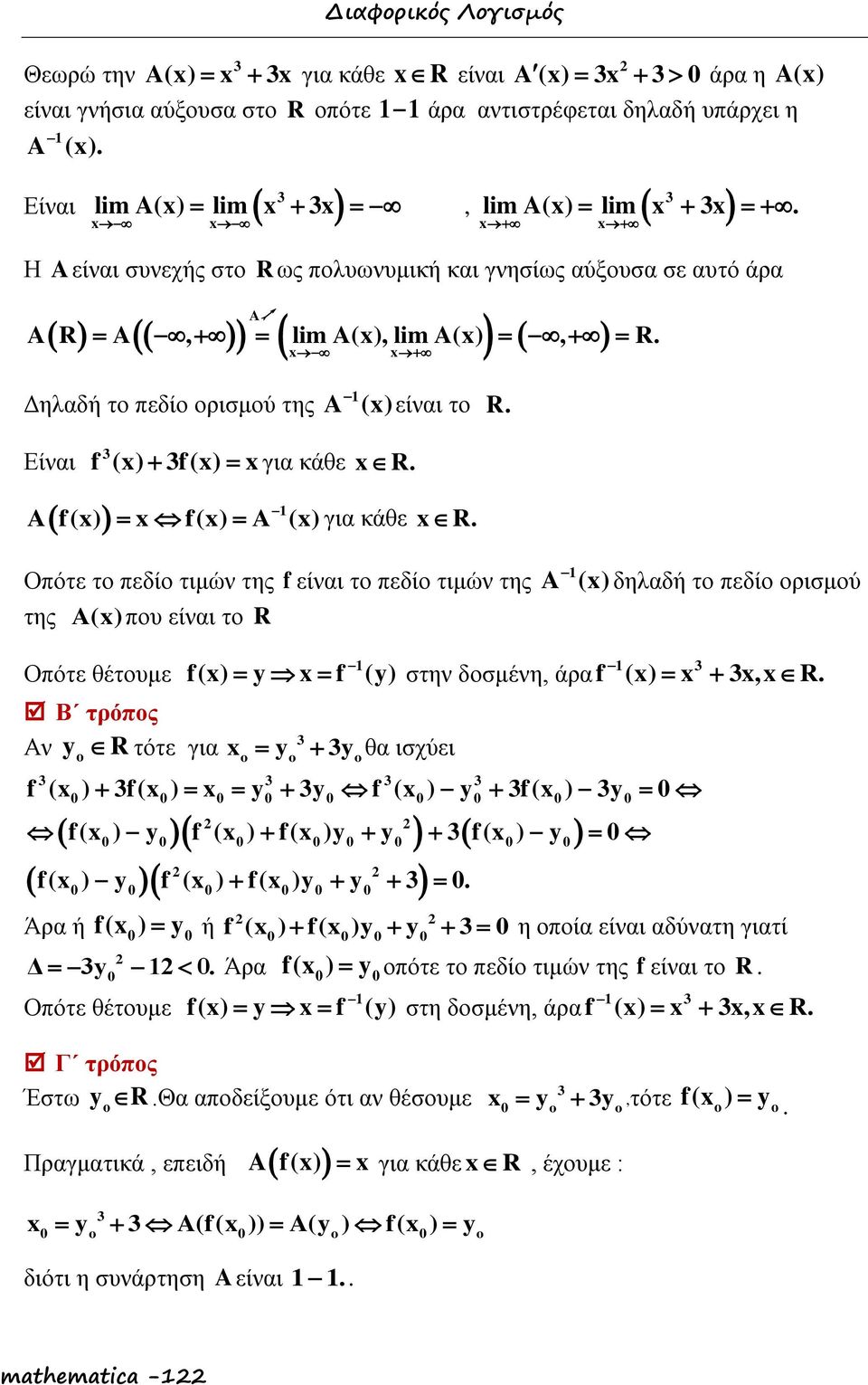 Οπότε το πεδίο τιμών της f είναι το πεδίο τιμών της της A() που είναι το R A () δηλαδή το πεδίο ορισμού Οπότε θέτουμε f() y f (y) στην δοσμένη, άραf (), R.