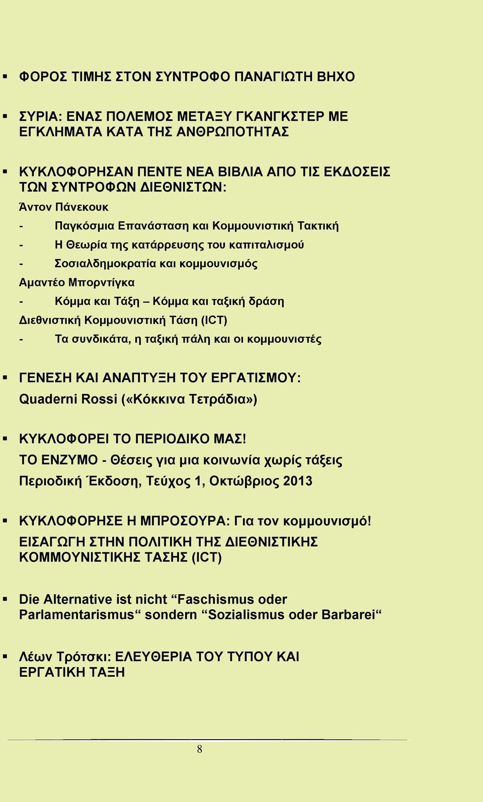 Διεθνιστική Κομμουνιστική Τάση (ICT) - Τα συνδικάτα, η ταξική πάλη και οι κομμουνιστές ΓΕΝΕΣΗ ΚΑΙ ΑΝΑΠΤΥΞΗ ΤΟΥ ΕΡΓΑΤΙΣΜΟΥ: Quaderni Rossi («Κόκκινα Τετράδια») ΚΥΚΛΟΦΟΡΕΙ ΤΟ ΠΕΡΙΟΔΙΚΟ ΜΑΣ!