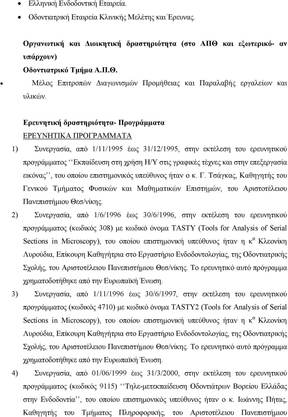 Ερευνητική δραστηριότητα- Προγράμματα ΕΡΕΥΝΗΤΙΚΑ ΠΡΟΓΡΑΜΜΑΤΑ 1) Συνεργασία, από 1/11/1995 έως 31/12/1995, στην εκτέλεση του ερευνητικού προγράμματος Εκπαίδευση στη χρήση Η/Υ στις γραφικές τέχνες και