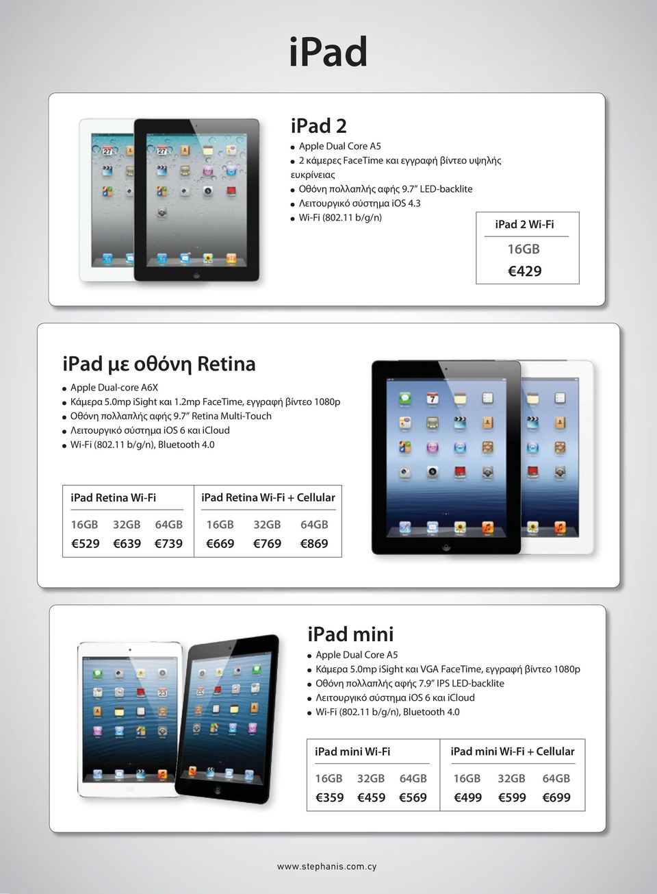 7 Retina Multi-Touch Λειτουργικό σύστημα ios 6 και icloud Wi-Fi (802.11 b/g/n), Bluetooth 4.