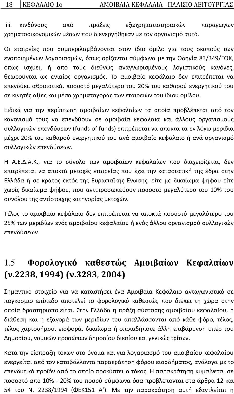 λογιςτικοφσ κανόνεσ, κεωροφνται ωσ ενιαίοσ οργανιςμόσ.