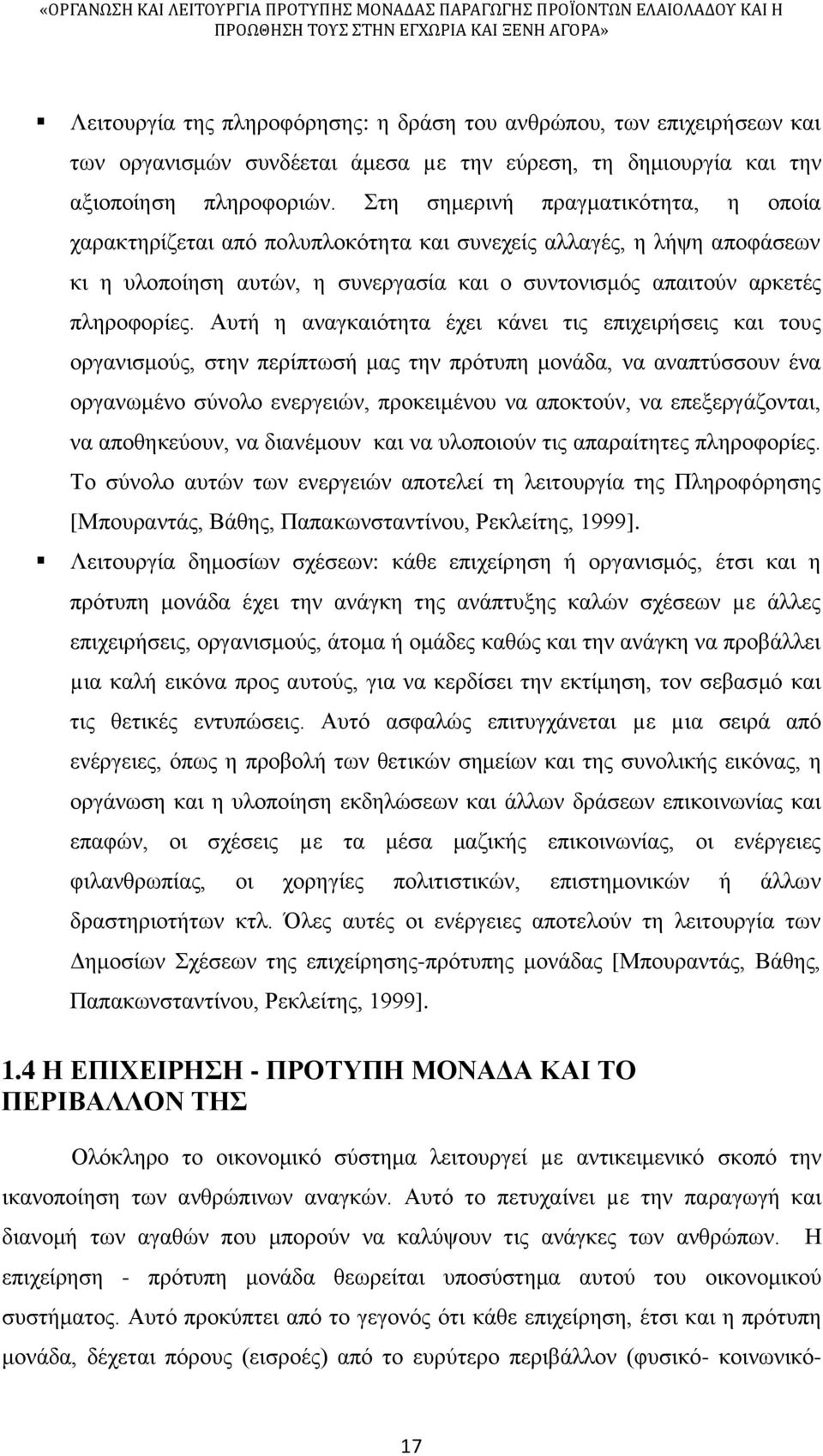 Αυτή η αναγκαιότητα έχει κάνει τις επιχειρήσεις και τους οργανισμούς, στην περίπτωσή μας την πρότυπη μονάδα, να αναπτύσσουν ένα οργανωμένο σύνολο ενεργειών, προκειμένου να αποκτούν, να