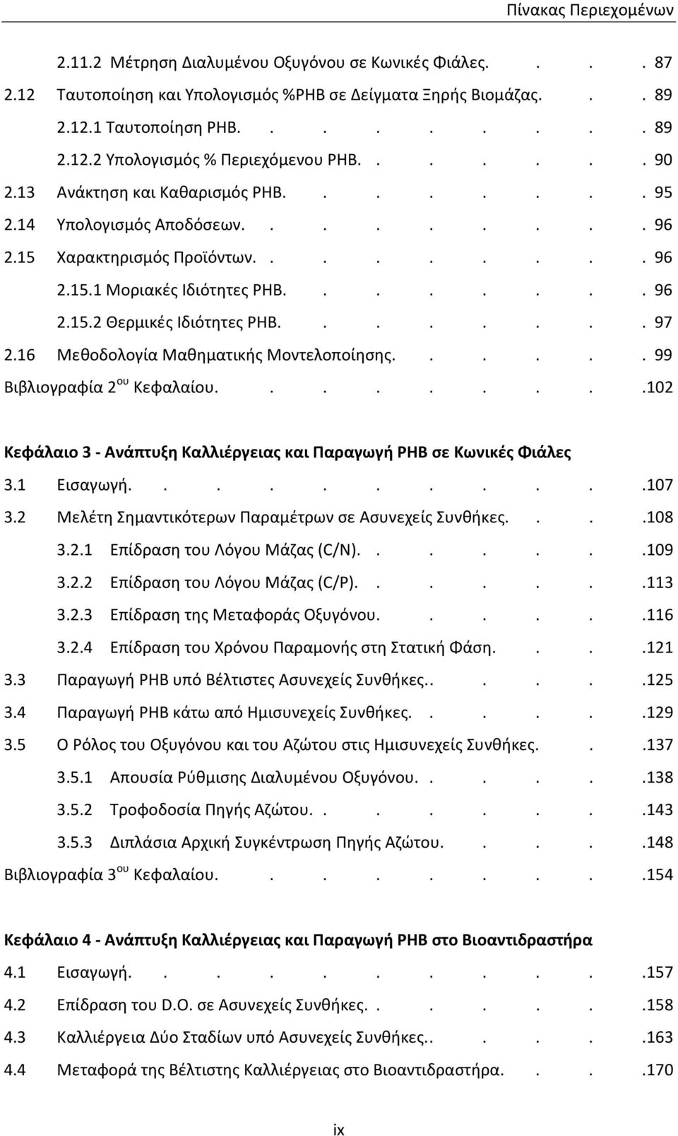 ....... 97 2.16 Μεθοδολογία Μαθηματικής Μοντελοποίησης...... 99 Βιβλιογραφία 2 ου Κεφαλαίου.........102 Κεφάλαιο 3 - Ανάπτυξη Καλλιέργειας και Παραγωγή PHB σε Κωνικές Φιάλες 3.1 Εισαγωγή...........107 3.