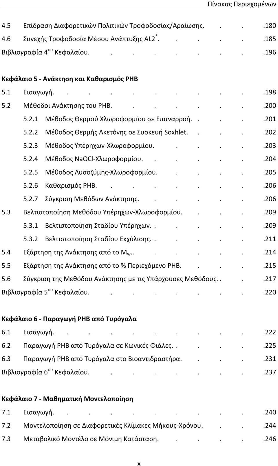 ....202 5.2.3 Μέθοδος Υπέρηχων-Χλωροφορμίου......203 5.2.4 Μέθοδος NaOCl-Χλωροφορμίου.......204 5.2.5 Μέθοδος Λυσοζύμης-Χλωροφορμίου......205 5.2.6 Καθαρισμός PHB.........206 5.2.7 Σύγκριση Μεθόδων Ανάκτησης.