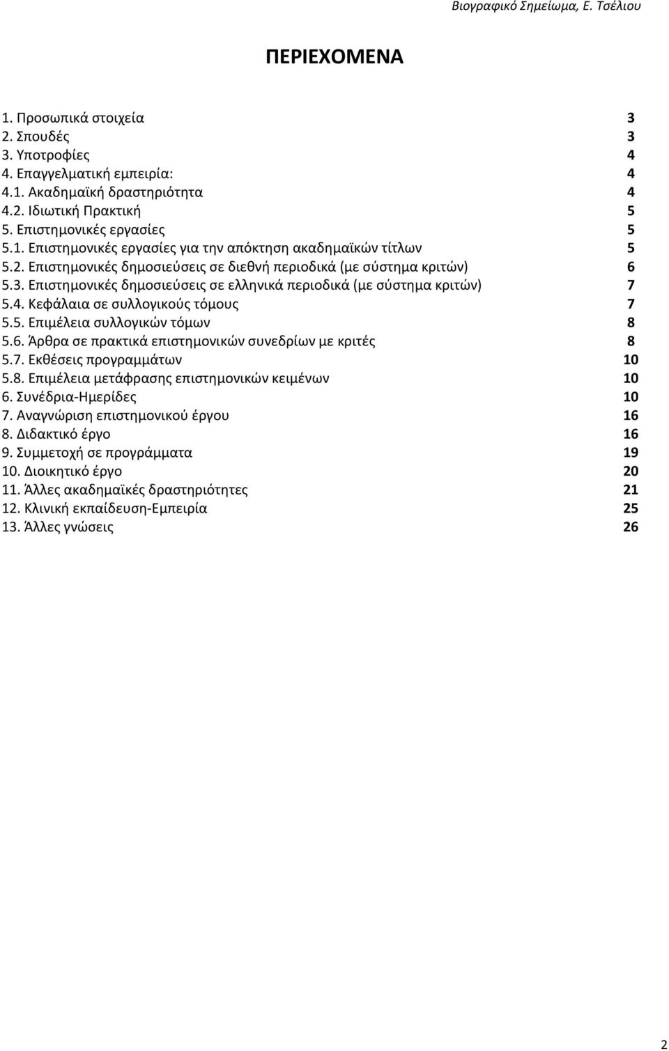 6. Άρθρα σε πρακτικά επιστημονικών συνεδρίων με κριτές 8 5.7. Εκθέσεις προγραμμάτων 10 5.8. Επιμέλεια μετάφρασης επιστημονικών κειμένων 10 6. Συνέδρια-Ημερίδες 10 7.