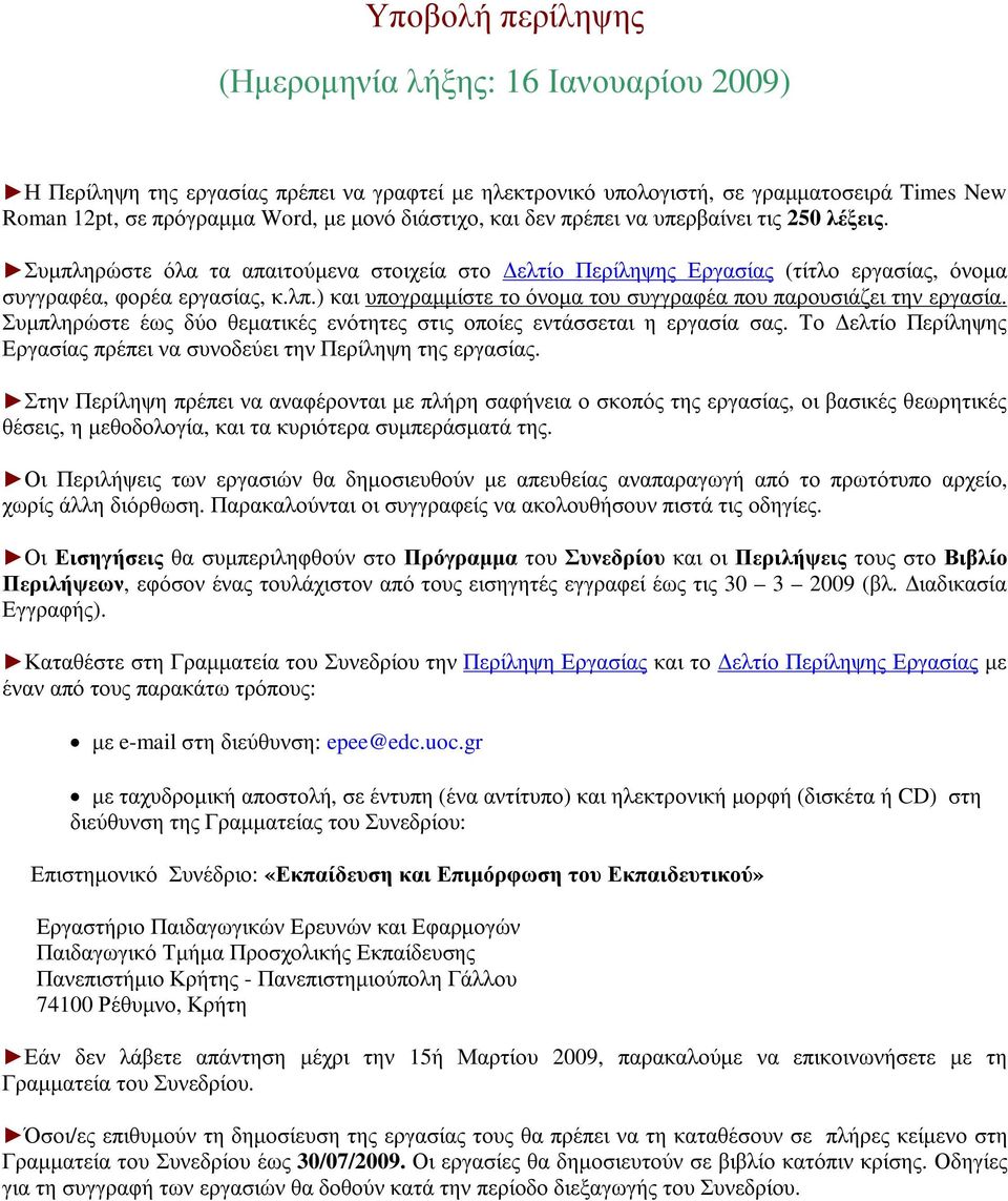 ) και υπογραµµίστε το όνοµα του συγγραφέα που παρουσιάζει την εργασία. Συµπληρώστε έως δύο θεµατικές ενότητες στις οποίες εντάσσεται η εργασία σας.