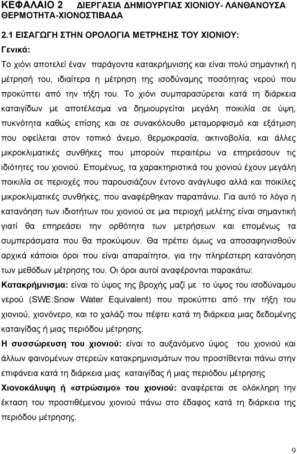 προκύπτει από την τήξη του.
