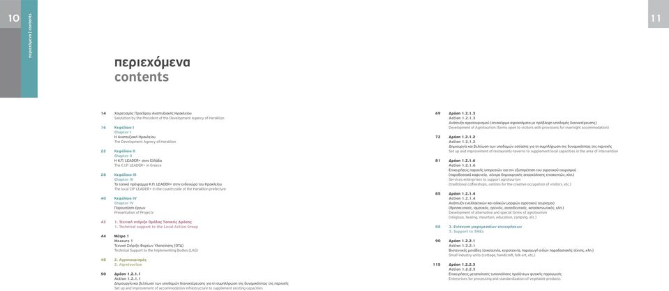 LEADER+ στην Ελλάδα The C.I.P. LEADER+ in Greece Κεφάλαιο ΙII Chapter III Το τοπικό πρόγραμμα Κ.Π.