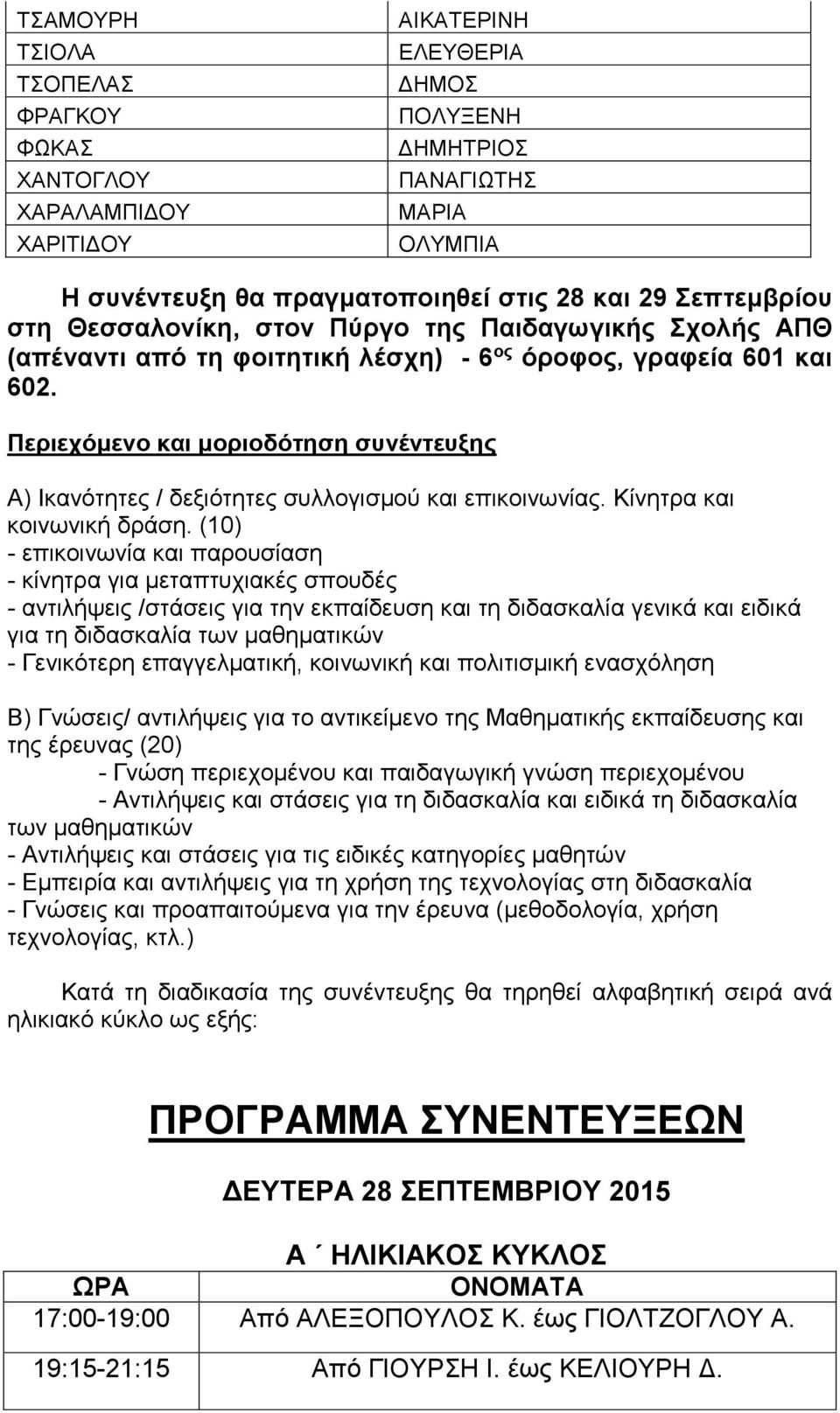 Κίνητρα και κοινωνική δράση.