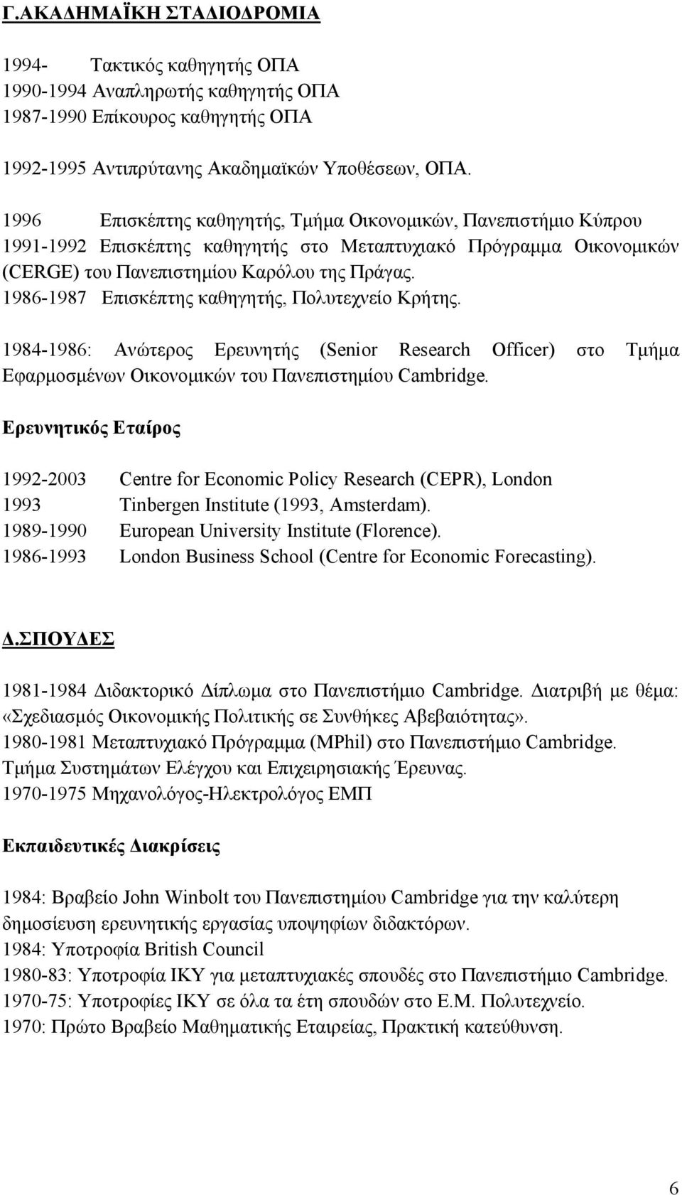 1986-1987 Επισκέπτης καθηγητής, Πολυτεχνείο Κρήτης. 1984-1986: Ανώτερος Ερευνητής (Senior Research Officer) στο Τμήμα Εφαρμοσμένων Οικονομικών του Πανεπιστημίου Cambridge.