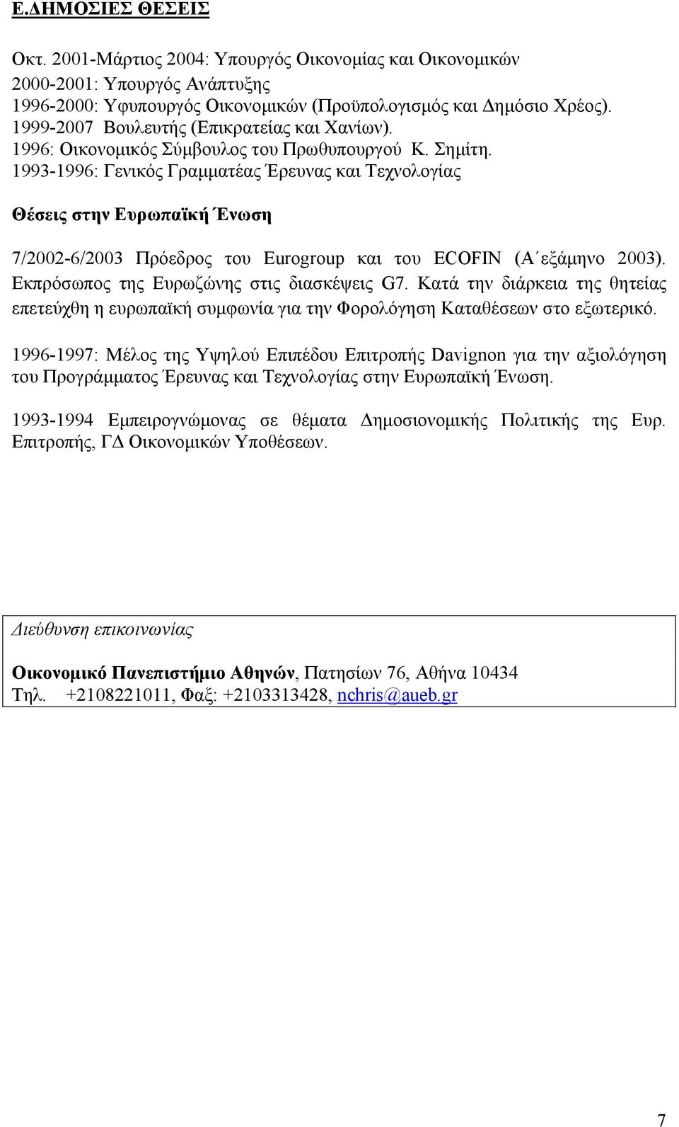 1993-1996: Γενικός Γραμματέας Έρευνας και Τεχνολογίας Θέσεις στην Ευρωπαϊκή Ένωση 7/2002-6/2003 Πρόεδρος του Eurogroup και του ECOFIN (Α εξάμηνο 2003). Εκπρόσωπος της Ευρωζώνης στις διασκέψεις G7.