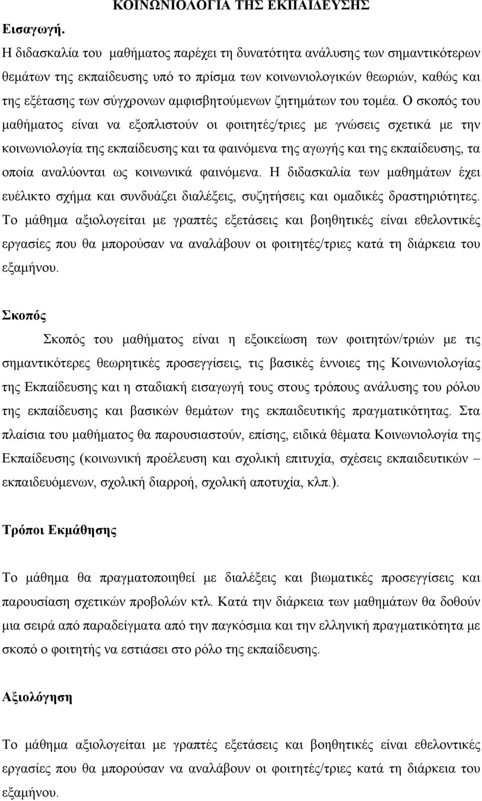 ζητημάτων του τομέα.