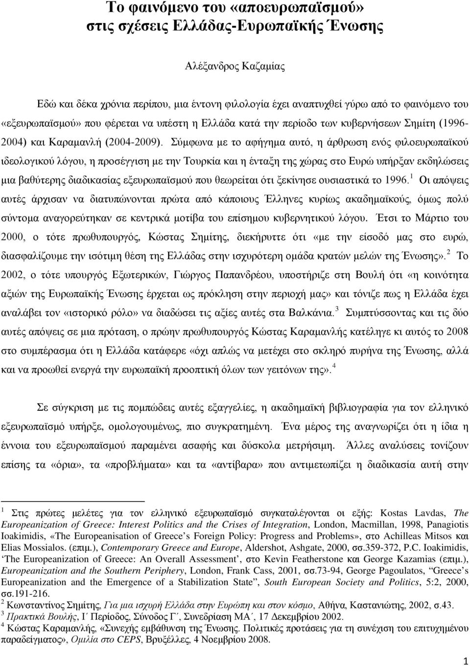 Σύμφωνα με το αφήγημα αυτό, η άρθρωση ενός φιλοευρωπαϊκού ιδεολογικού λόγου, η προσέγγιση με την Τουρκία και η ένταξη της χώρας στο Ευρώ υπήρξαν εκδηλώσεις μια βαθύτερης διαδικασίας εξευρωπαϊσμού που