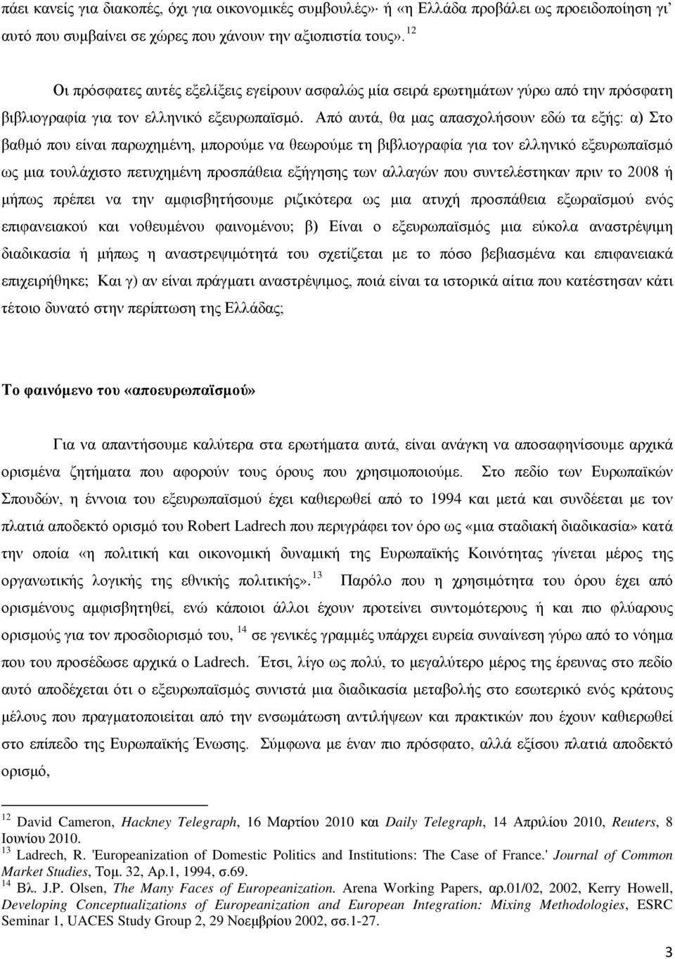 Από αυτά, θα μας απασχολήσουν εδώ τα εξής: α) Στο βαθμό που είναι παρωχημένη, μπορούμε να θεωρούμε τη βιβλιογραφία για τον ελληνικό εξευρωπαϊσμό ως μια τουλάχιστο πετυχημένη προσπάθεια εξήγησης των