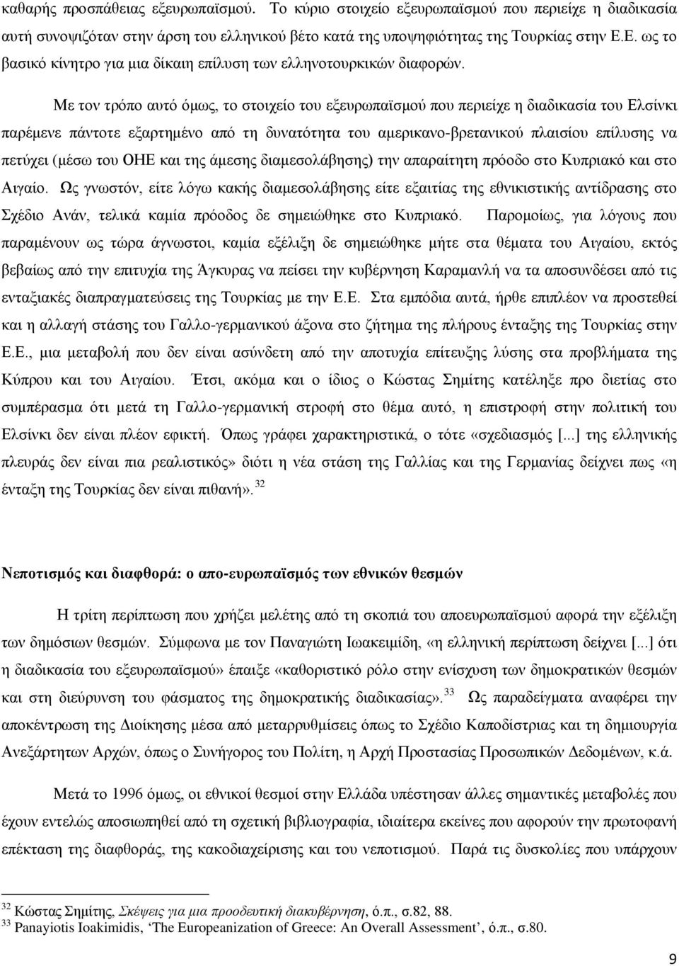 Με τον τρόπο αυτό όμως, το στοιχείο του εξευρωπαϊσμού που περιείχε η διαδικασία του Ελσίνκι παρέμενε πάντοτε εξαρτημένο από τη δυνατότητα του αμερικανο-βρετανικού πλαισίου επίλυσης να πετύχει (μέσω