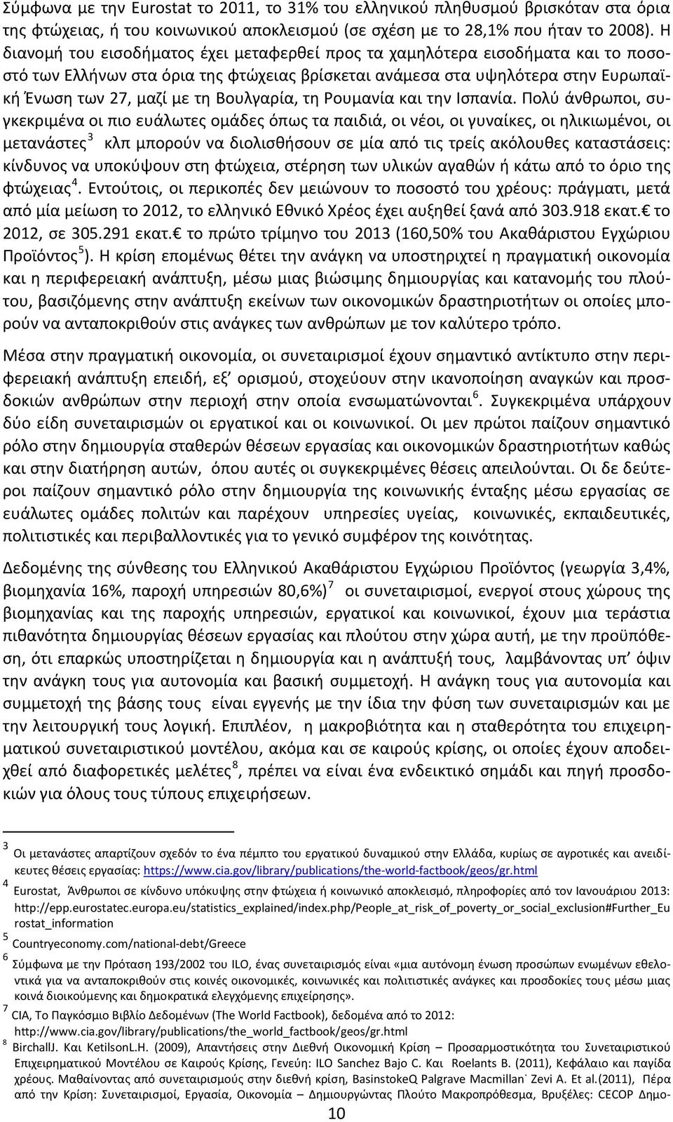 Βουλγαρία, τη Ρουμανία και την Ισπανία.