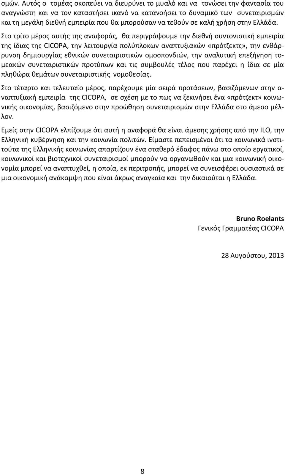 Στο τρίτο μέρος αυτής της αναφοράς, θα περιγράψουμε την διεθνή συντονιστική εμπειρία της ίδιας της CICOPA, την λειτουργία πολύπλοκων αναπτυξιακών «πρότζεκτς», την ενθάρρυνση δημιουργίας εθνικών