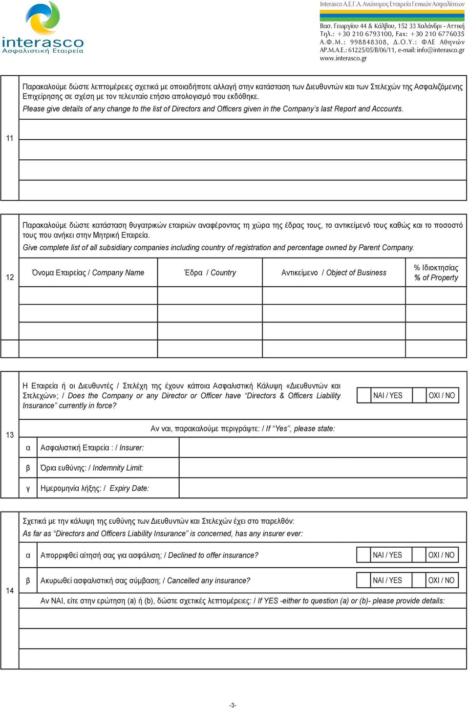 ετήσιο πολοισμό που εκδόθηκε. Please give details of any change to the list of Directors and Officers given in the Company s last Report and Accounts.