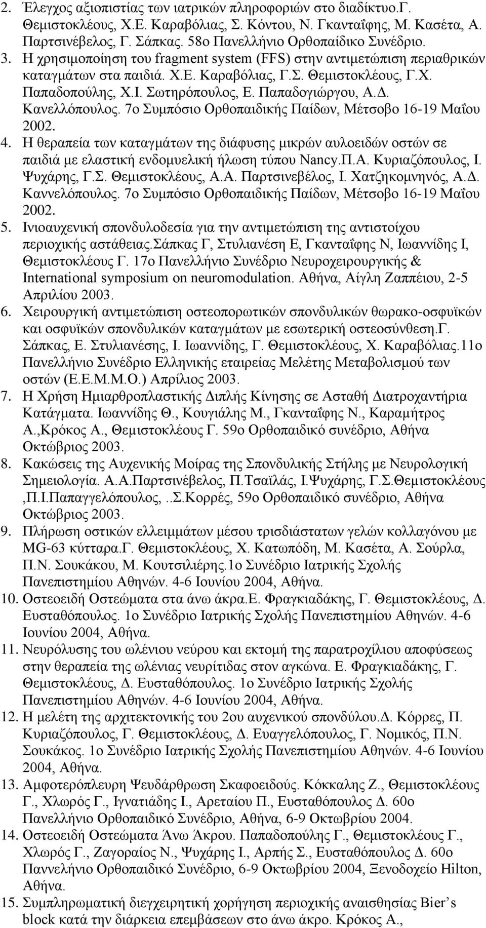 Κανελλόπουλος. 7ο Συμπόσιο Ορθοπαιδικής Παίδων, Μέτσοβο 16-19 Μαΐου 2002. 4. Η θεραπεία των καταγμάτων της διάφυσης μικρών αυλοειδών οστών σε παιδιά με ελαστική ενδομυελική ήλωση τύπου Nancy.Π.Α.