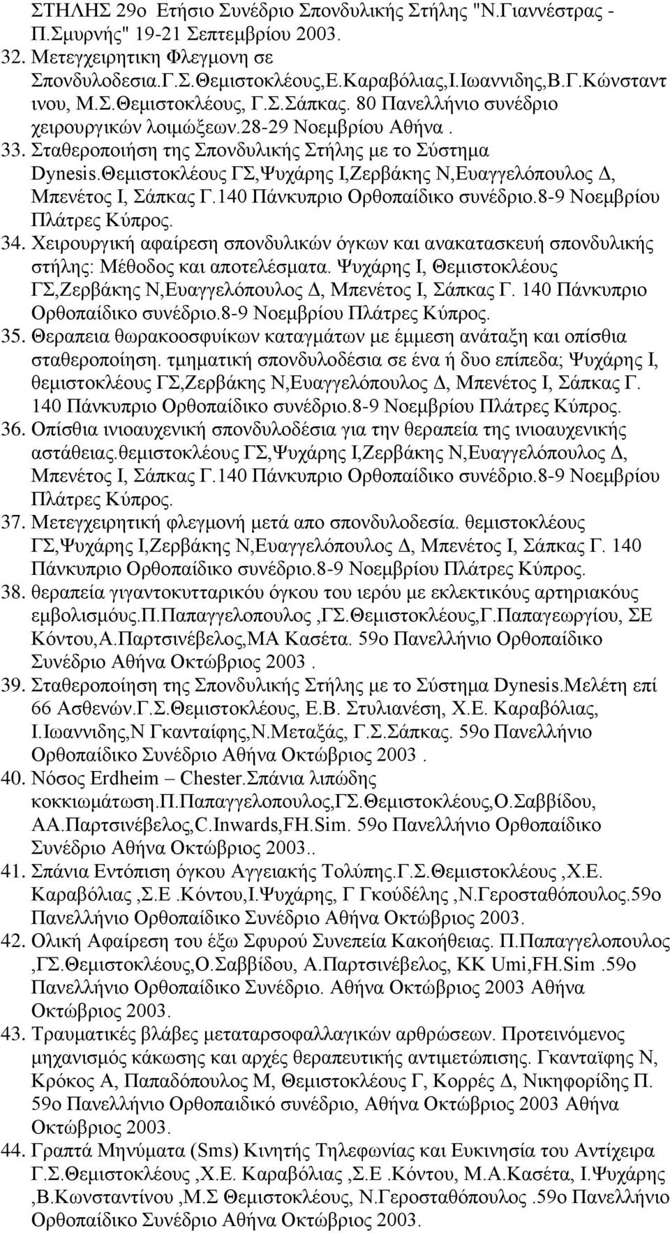 Θεμιστοκλέους ΓΣ,Ψυχάρης Ι,Ζερβάκης Ν,Ευαγγελόπουλος Δ, Μπενέτος Ι, Σάπκας Γ.140 Πάνκυπριο Ορθοπαίδικο συνέδριο.8-9 Νοεμβρίου Πλάτρες Κύπρος. 34.