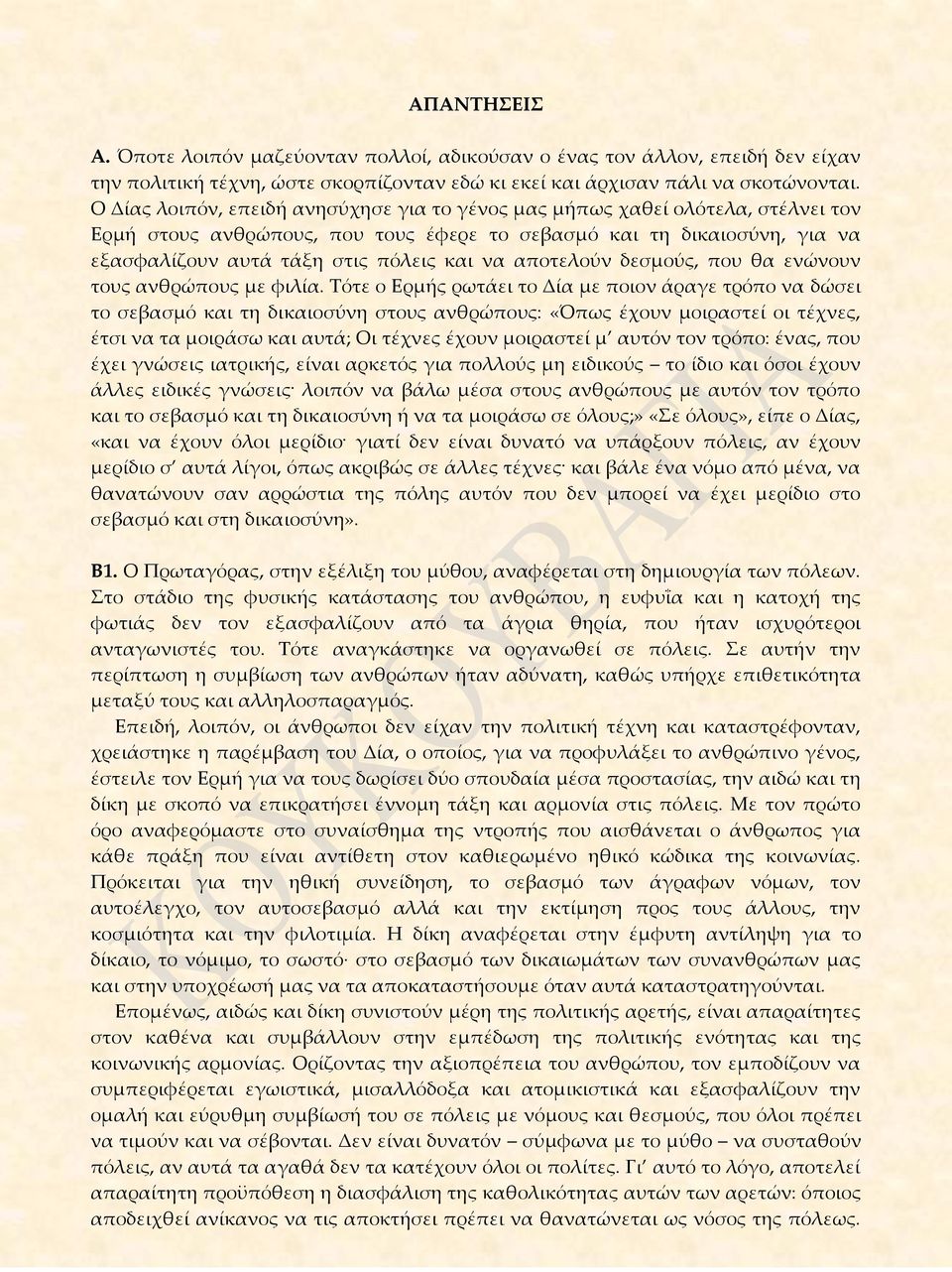 αποτελούν δεσμούς, που θα ενώνουν τους ανθρώπους με φιλία.