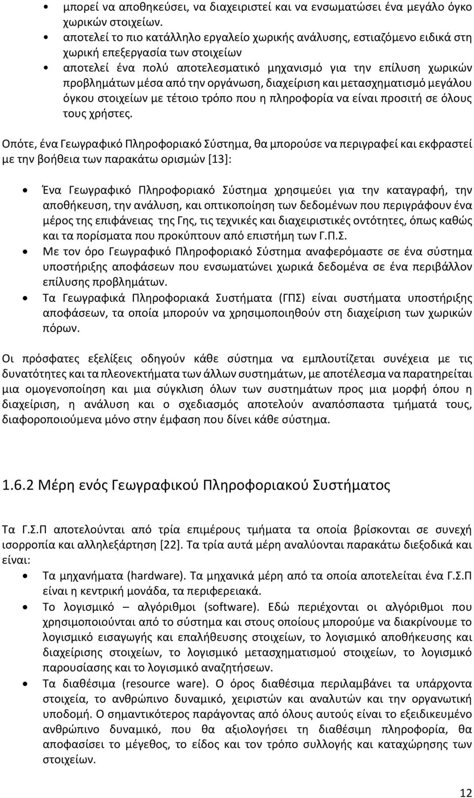 την οργάνωση, διαχείριση και μετασχηματισμό μεγάλου όγκου στοιχείων με τέτοιο τρόπο που η πληροφορία να είναι προσιτή σε όλους τους χρήστες.