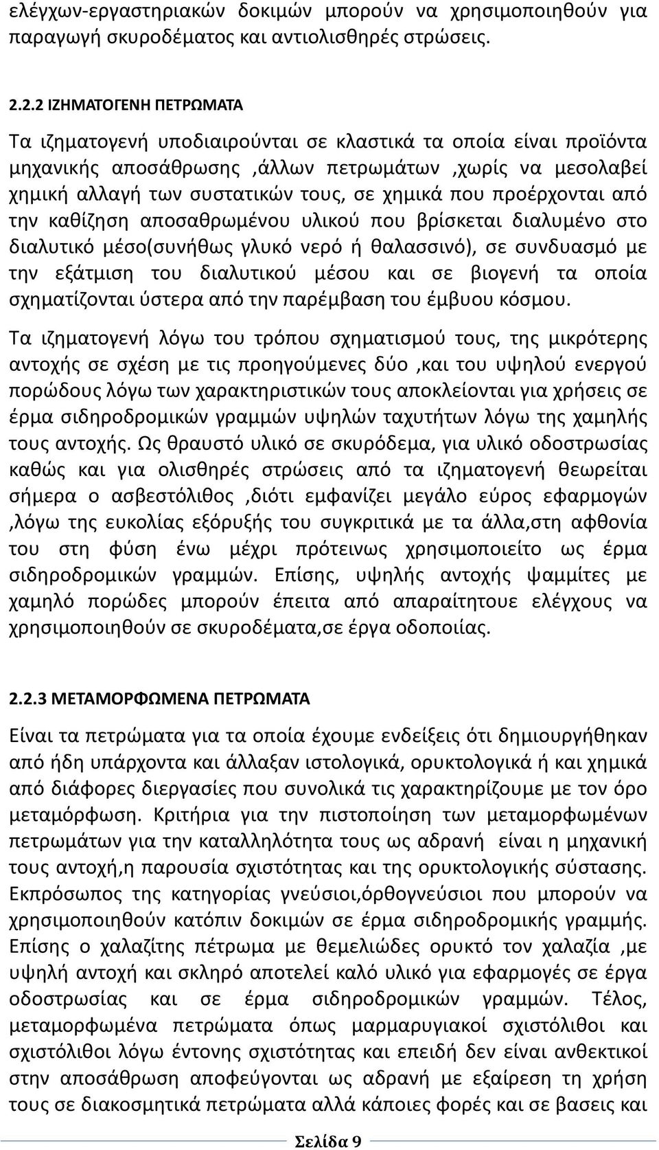 προέρχονται από την καθίζηση αποσαθρωμένου υλικού που βρίσκεται διαλυμένο στο διαλυτικό μέσο(συνήθως γλυκό νερό ή θαλασσινό), σε συνδυασμό με την εξάτμιση του διαλυτικού μέσου και σε βιογενή τα οποία