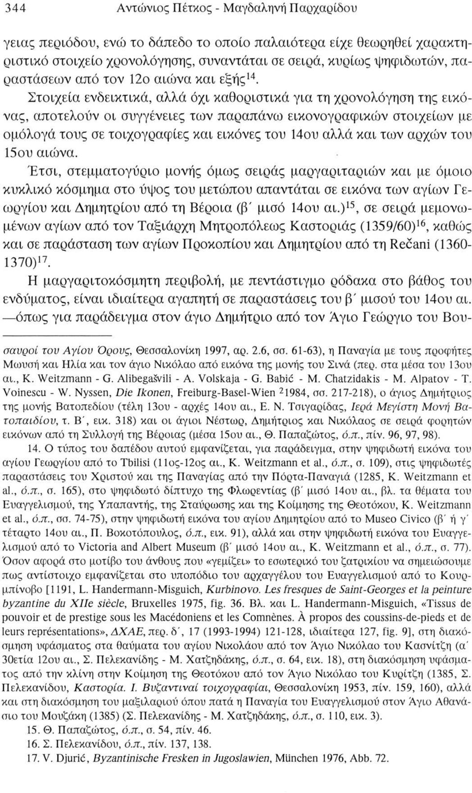 Στοιχεία ενδεικτικά, αλλά όχι καθοριστικά για τη χρονολόγηση της εικόνας, αποτελούν οι συγγένειες των παραπάνω εικονογραφικών στοιχείων με ομόλογό τους σε τοιχογραφίες και εικόνες του Μου αλλά και