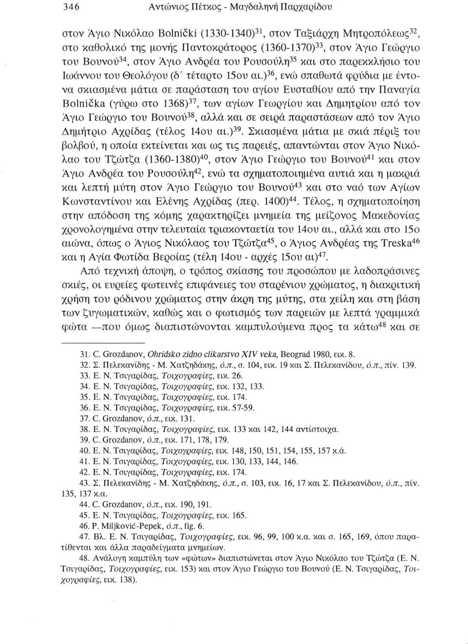 )36, ενώ σπαθωτά φρύδια με έντονα σκιασμένα μάτια σε παράσταση του αγίου Ευσταθίου από την Παναγία Bolnicka (γύρω στο 13 68)37, των αγίων Γεωργίου και Δημητρίου από τον Άγιο Γεώργιο του Βουνού38,