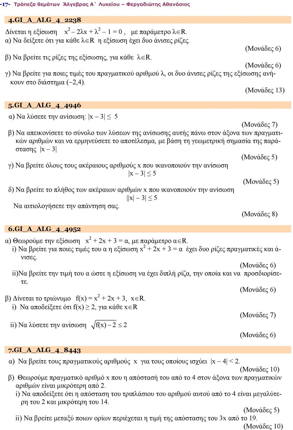 GI_A_ALG_4_4946 α) Να λύσετε την ανίσωση: x 3 5 β) Να απεικονίσετε το σύνολο των λύσεων της ανίσωσης αυτής πάνω στον άξονα των πραγματικών αριθμών και να ερμηνεύσετε το αποτέλεσμα, με βάση τη