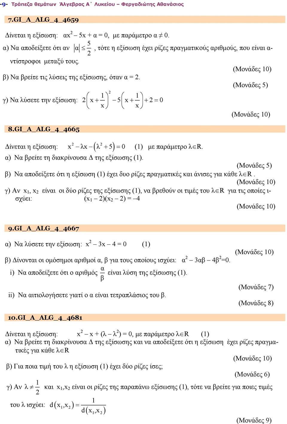 1 1 γ) Να λύσετε την εξίσωση: x 5 x 0 x x 8.GI_A_ALG_4_4665 Δίνεται η εξίσωση: x λx λ 5 0 (1) με παράμετρο λ R. α) Να βρείτε τη διακρίνουσα Δ της εξίσωσης (1).