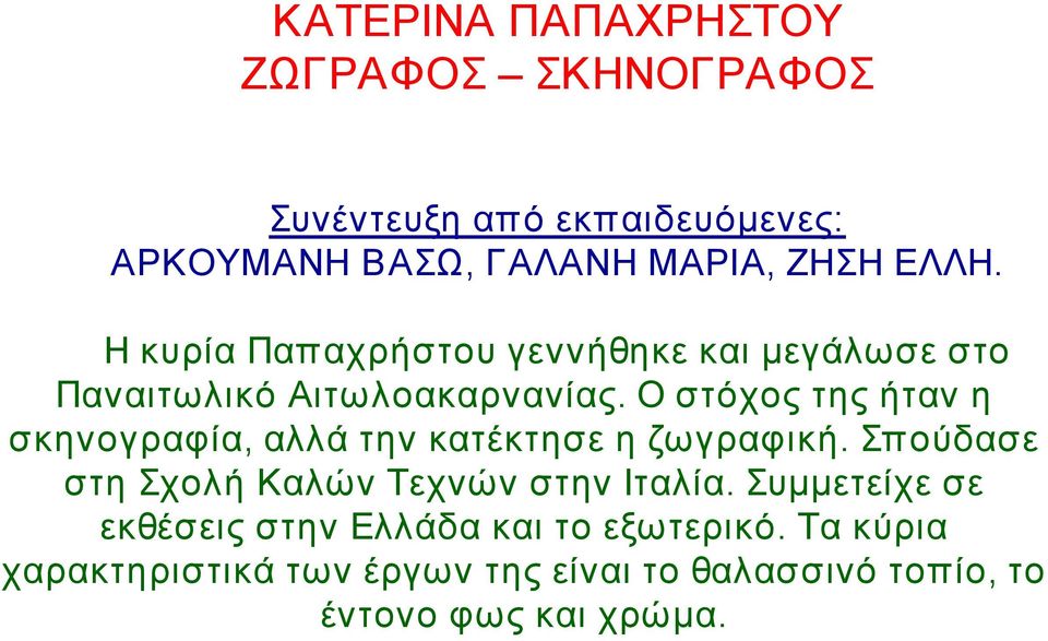 Ο στόχος της ήταν η σκηνογραφία, αλλά την κατέκτησε η ζωγραφική. Σπούδασε στη Σχολή Καλών Τεχνών στην Ιταλία.