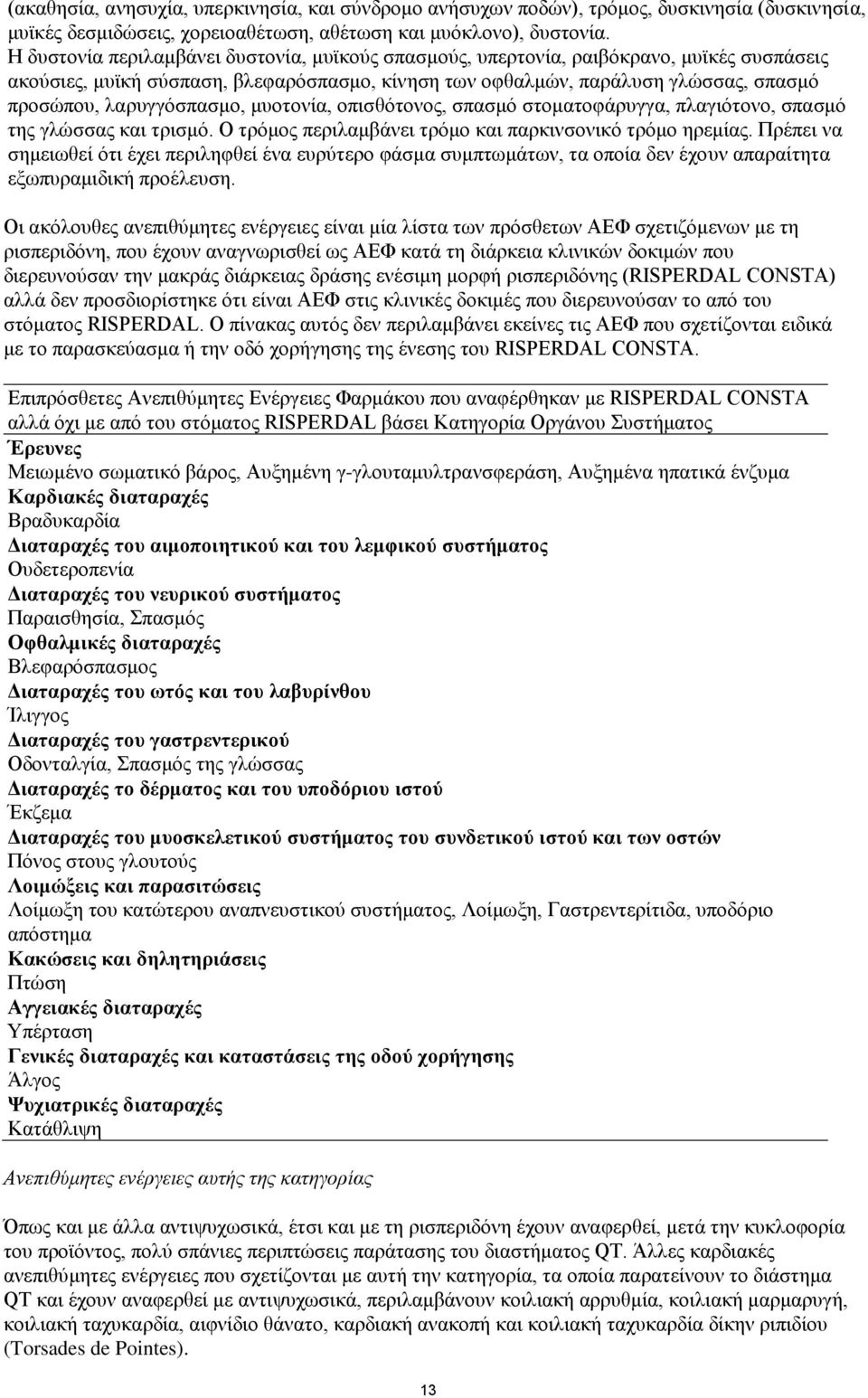 λαρυγγόσπασμο, μυοτονία, οπισθότονος, σπασμό στοματοφάρυγγα, πλαγιότονο, σπασμό της γλώσσας και τρισμό. Ο τρόμος περιλαμβάνει τρόμο και παρκινσονικό τρόμο ηρεμίας.