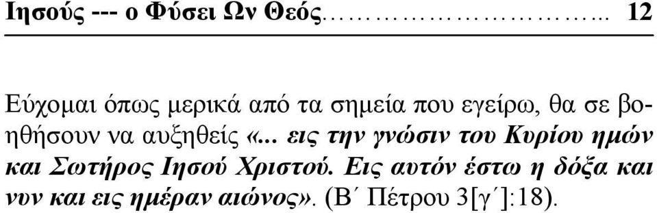 βοηθήσουν να αυξηθείς «.