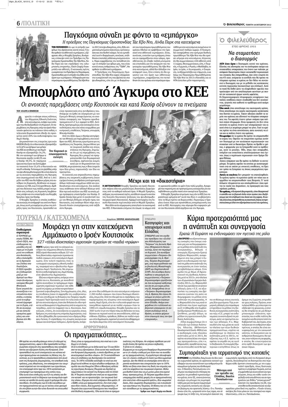 Δημοσκόπηση της εταιρείας ερευνών KADEM έδειξε ότι ο Κουτσιούκ εξασφαλίζει το 52,6% των ψήφων των μελών του ΚΕΕ σε αντίθεση με τον Αχμέτ Κασίφ να εξασφαλίζει 34,3%.