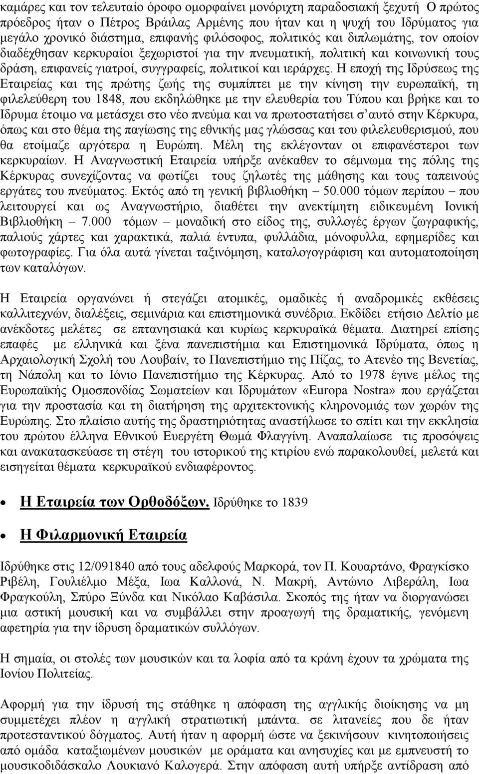 Η εποχή της Ιδρύσεως της Εταιρείας και της πρώτης ζωής της συμπίπτει με την κίνηση την ευρωπαϊκή, τη φιλελεύθερη του 1848, που εκδηλώθηκε με την ελευθερία του Τύπου και βρήκε και το Ιδρυμα έτοιμο να