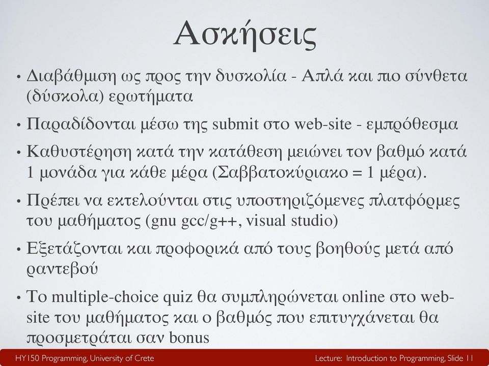 Πρέπει να εκτελούνται στις υποστηριζόμενες πλατφόρμες του μαθήματος (gnu gcc/g++, visual studio) Εξετάζονται και προφορικά από τους βοηθούς μετά