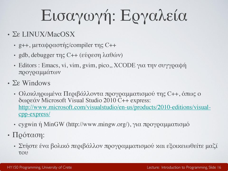 2010 C++ express: http://www.microsoft.com/visualstudio/en-us/products/2010-editions/visualcpp-express/ cygwin ή MinGW (http://www.mingw.