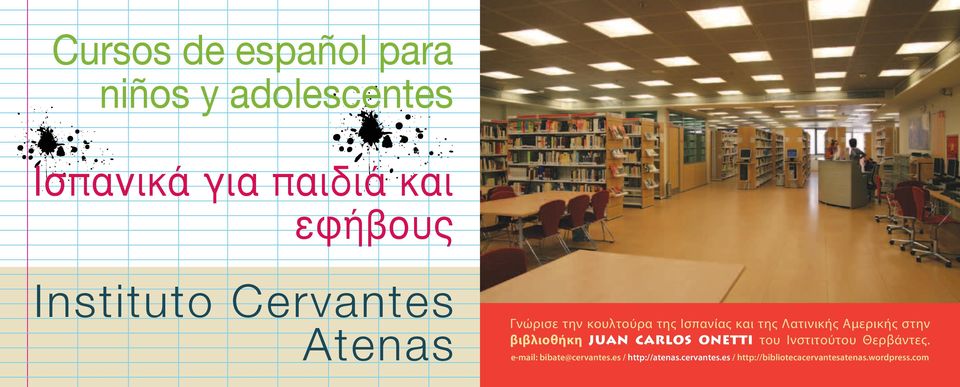 Αμερικής στην βιβλιοθήκη Juan Carlos Onetti του Ινστιτούτου Θερβάντες.