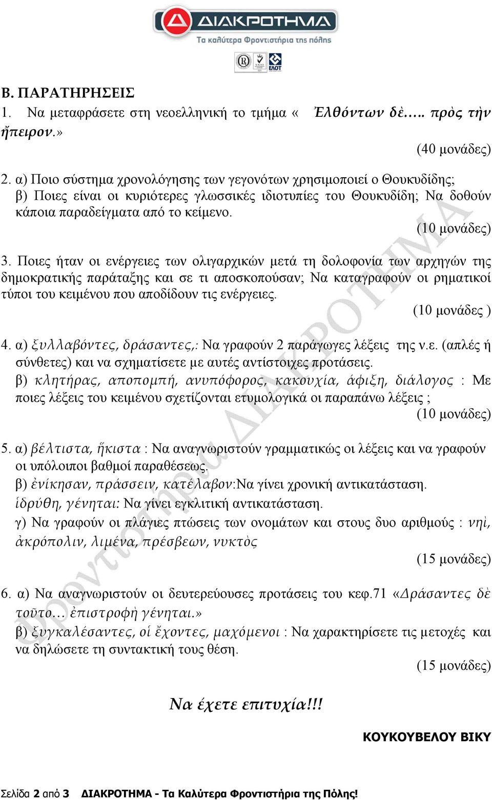 Ποιες ήταν οι ενέργειες των ολιγαρχικών μετά τη δολοφονία των αρχηγών της δημοκρατικής παράταξης και σε τι αποσκοπούσαν; Να καταγραφούν οι ρηματικοί τύποι του κειμένου που αποδίδουν τις ενέργειες.