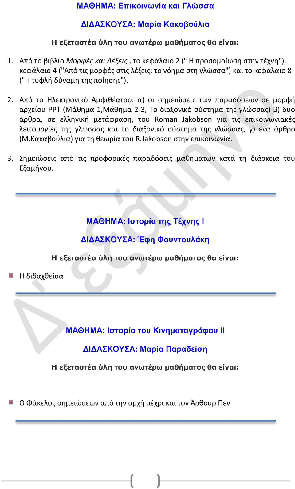 (" Η προσομοίωση στην τέχνη"), κεφάλαιο 4 ("Από τις μορφές στις λέξεις: το νόημα στη γλώσσα") και το κεφάλαιο 8 ("Η τυφλή δύναμη της ποίησης"). 2.