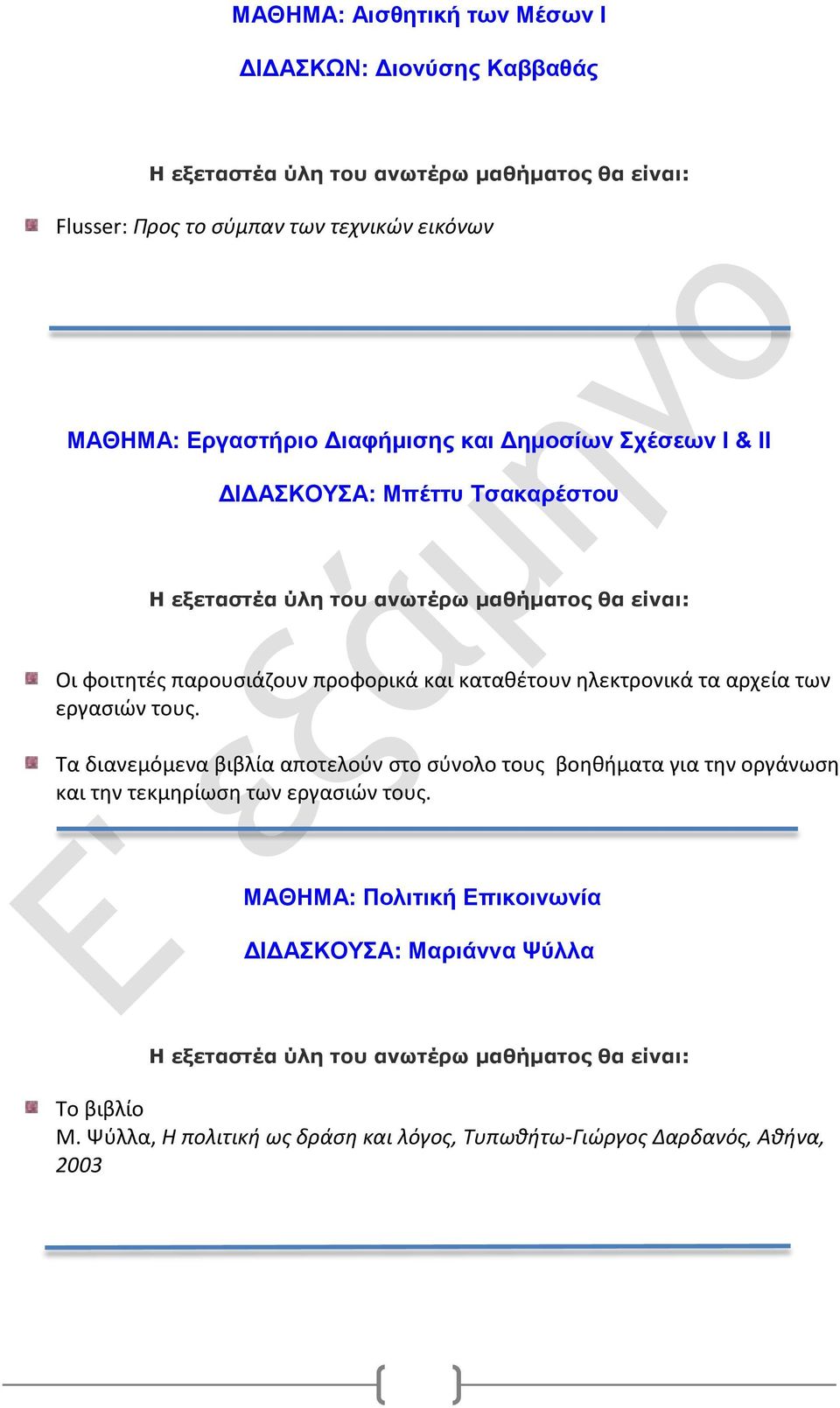 εργασιών τους. Τα διανεμόμενα βιβλία αποτελούν στο σύνολο τους βοηθήματα για την οργάνωση και την τεκμηρίωση των εργασιών τους.