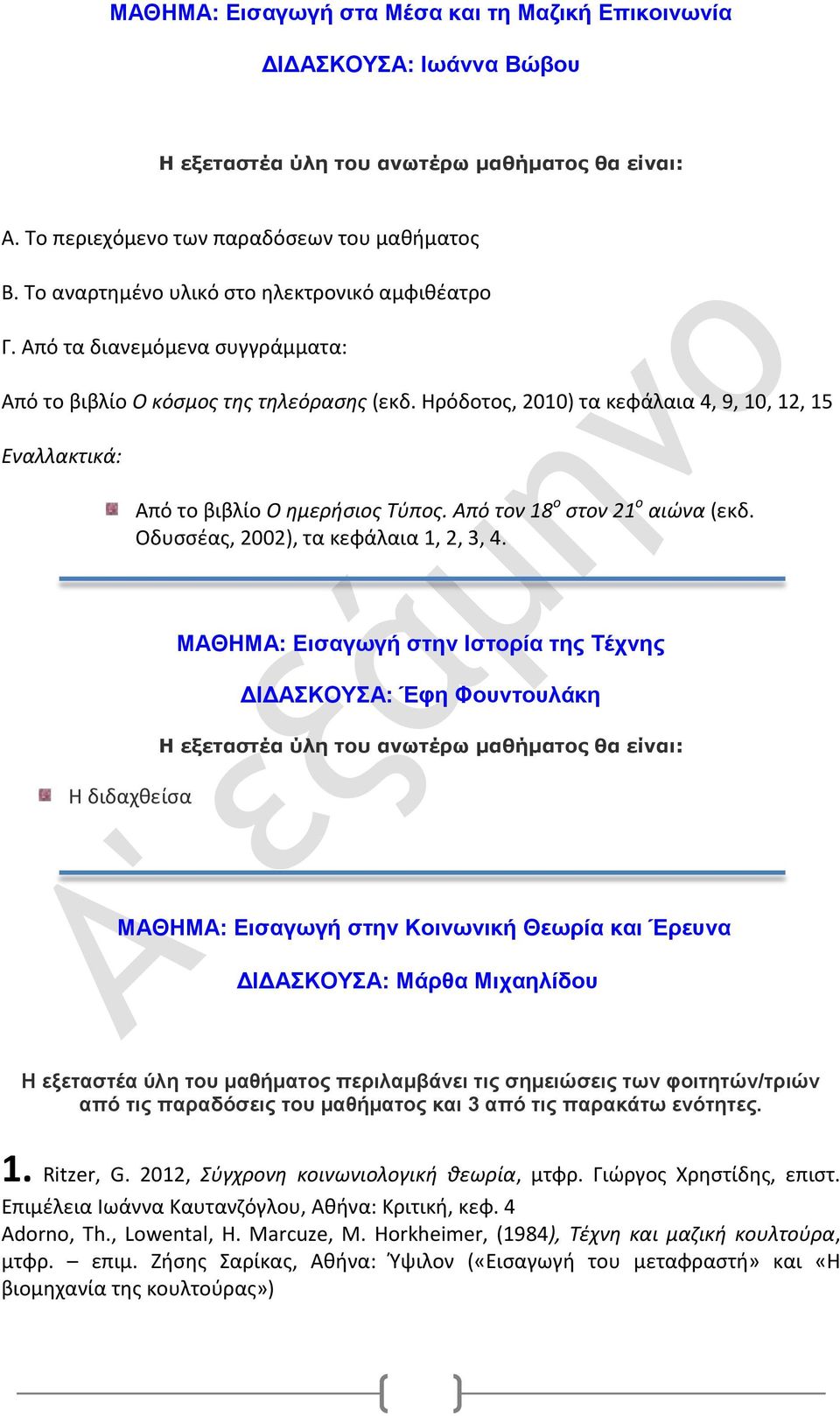 Από τον 18 ο στον 21 ο αιώνα (εκδ. Οδυσσέας, 2002), τα κεφάλαια 1, 2, 3, 4.