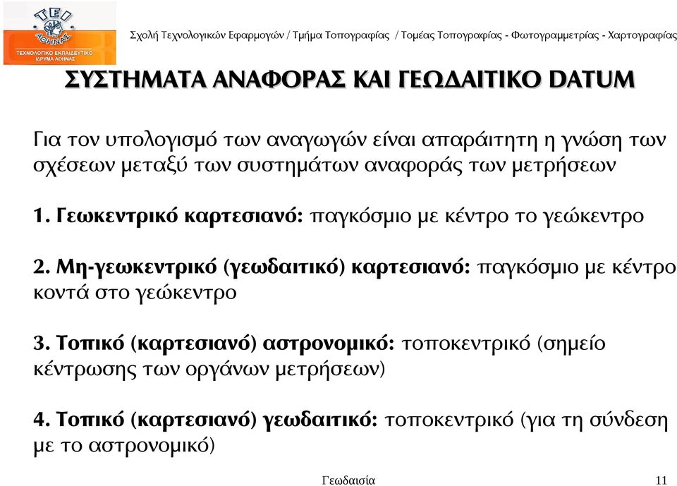 Μη-γεωκεντρικό (γεωδαιτικό) καρτεσιανό: παγκόσμιο με κέντρο κοντά στο γεώκεντρο 3.