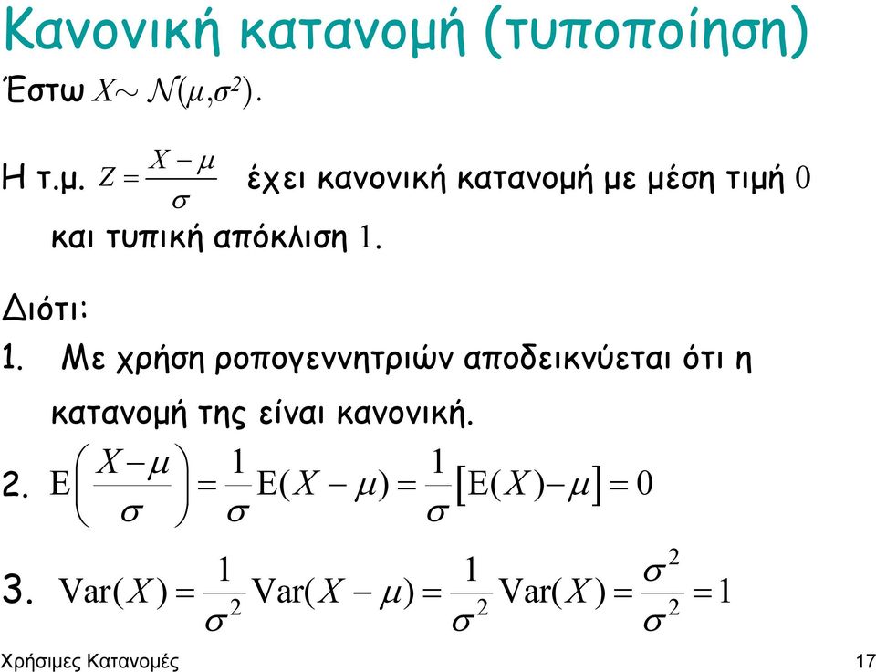 µ 1 1 2. Ε = Ε( µ ) = [ Ε( ) µ ] = 0 σ σ σ 3.