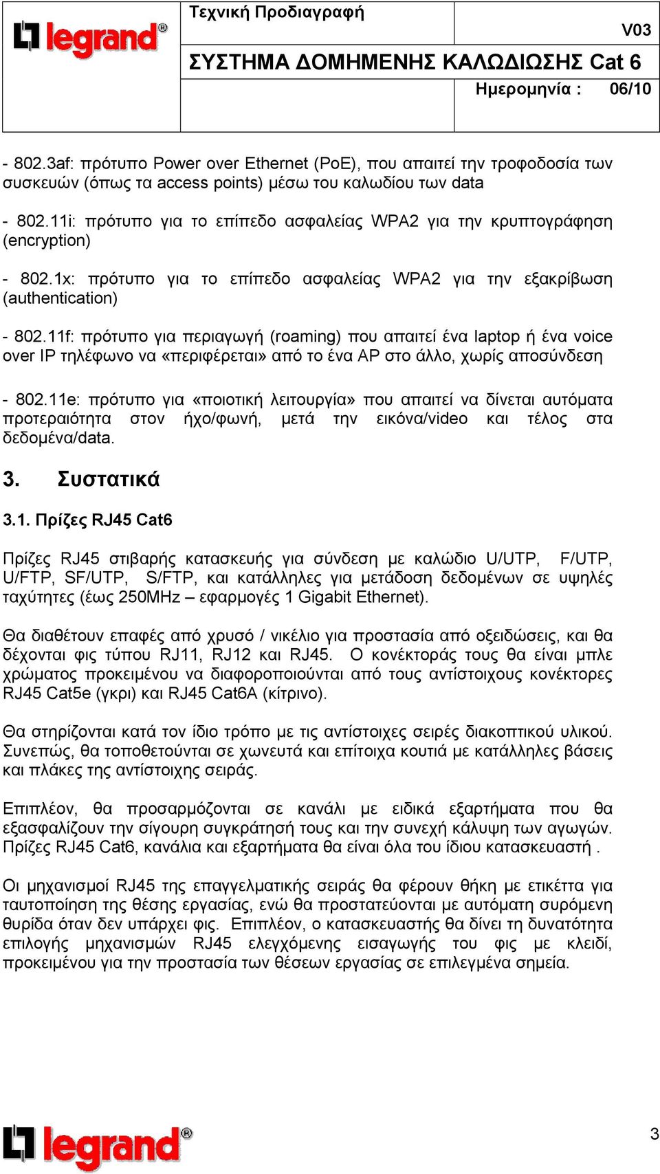 11f: πρότυπο για περιαγωγή (roaming) που απαιτεί ένα laptop ή ένα voice over IP τηλέφωνο να «περιφέρεται» από το ένα AP στο άλλο, χωρίς αποσύνδεση - 802.