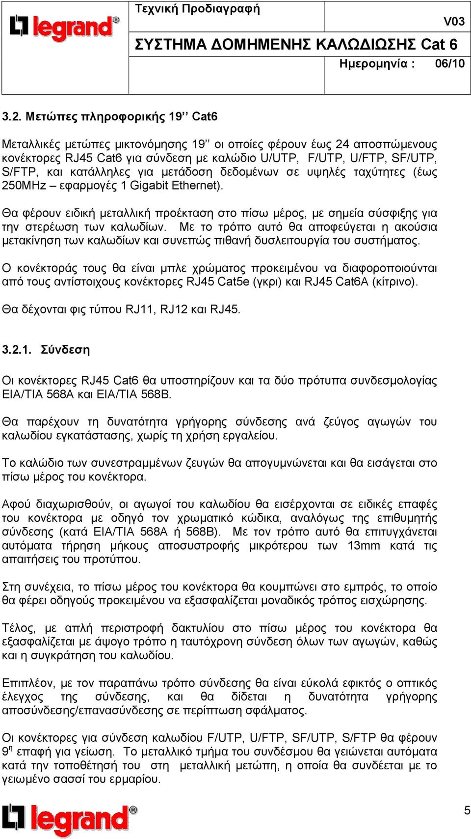 Με το τρόπο αυτό θα αποφεύγεται η ακούσια µετακίνηση των καλωδίων και συνεπώς πιθανή δυσλειτουργία του συστήµατος.