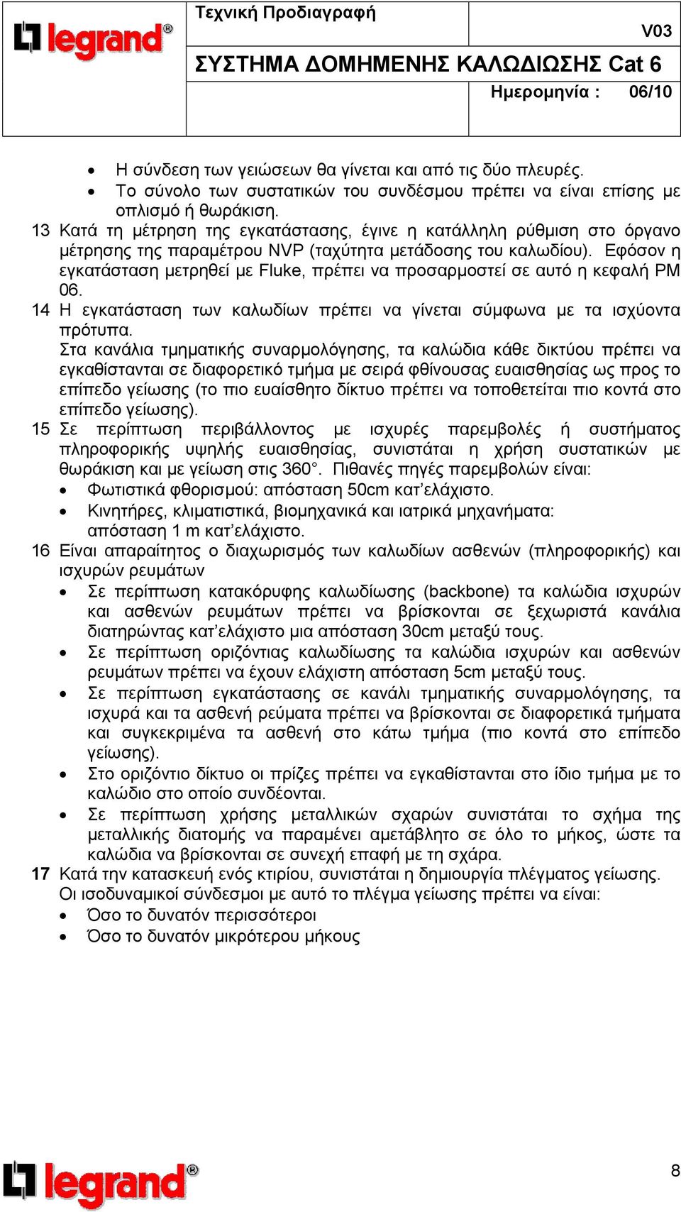 Εφόσον η εγκατάσταση µετρηθεί µε Fluke, πρέπει να προσαρµοστεί σε αυτό η κεφαλή ΡΜ 06. 14 Η εγκατάσταση των καλωδίων πρέπει να γίνεται σύµφωνα µε τα ισχύοντα πρότυπα.