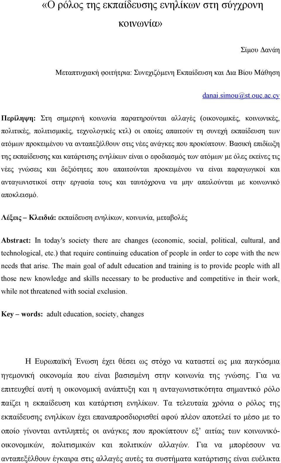 ανταπεξέλθουν στις νέες ανάγκες που προκύπτουν.